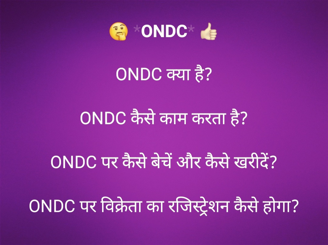 ONDC क्या है और कैसे काम करता है?