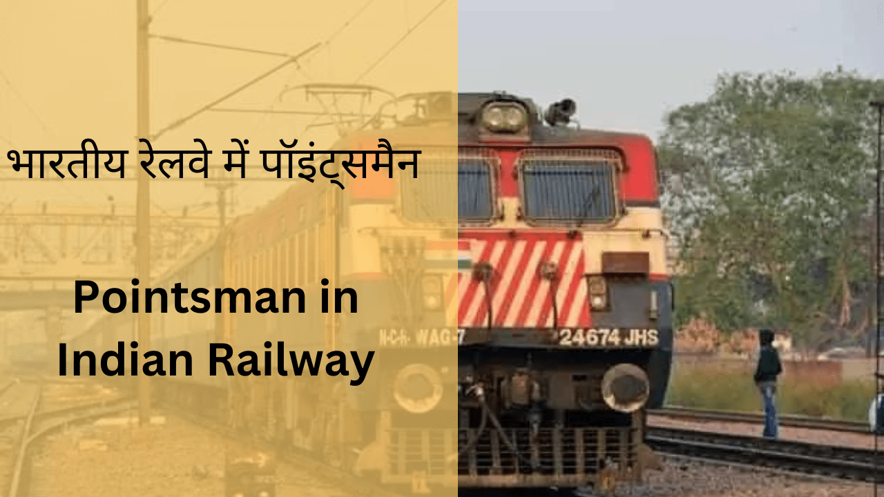 भारतीय रेलवे में पॉइंट्स मैन